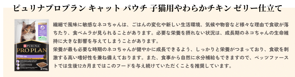 プロプランパウチ子猫用やわらかチキンゼリー仕立て