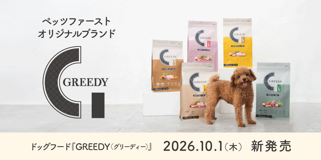 グリーディー新発売