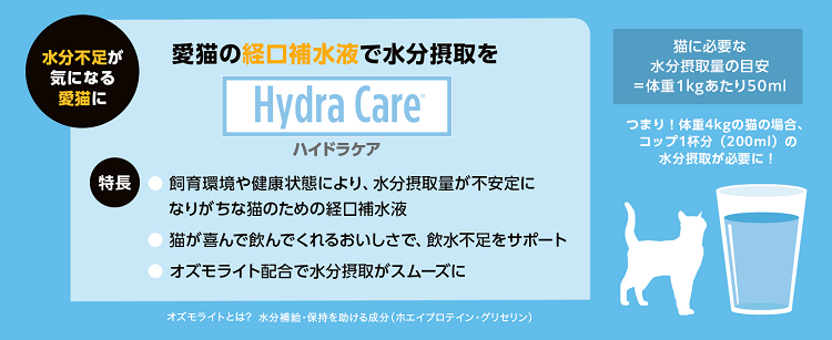 ハイドラケア