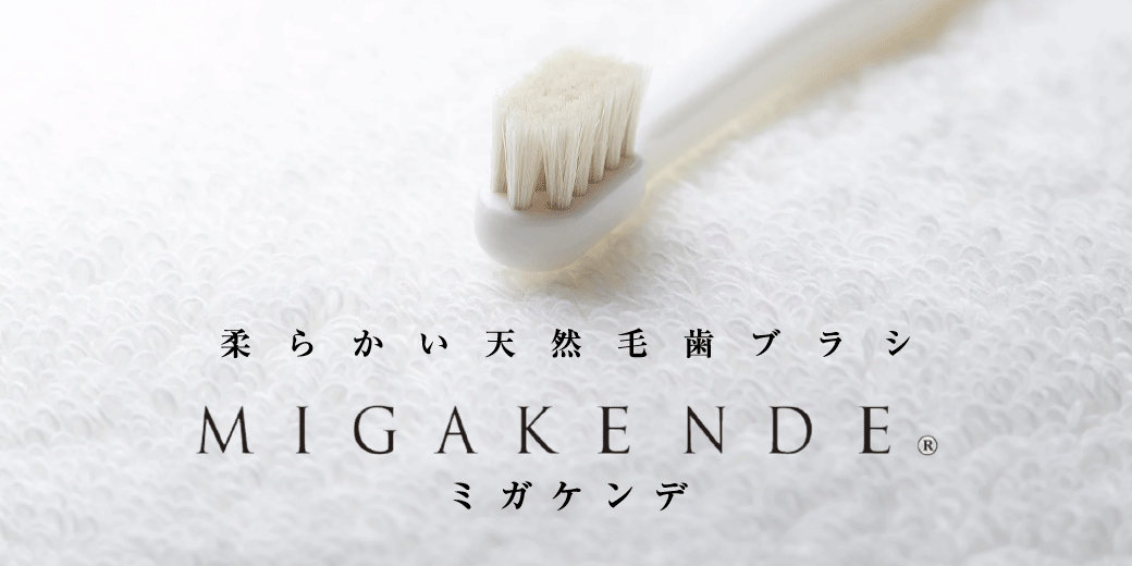 MIGAKENDE