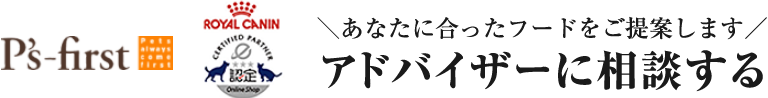 ロイヤルカナン問合せ