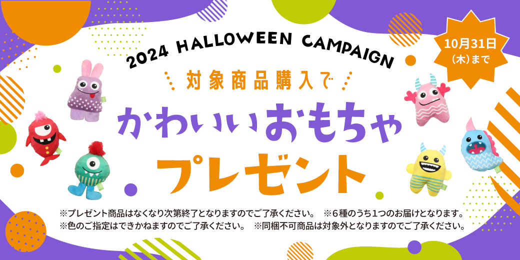 HALLOWEENキャンペーン_2024