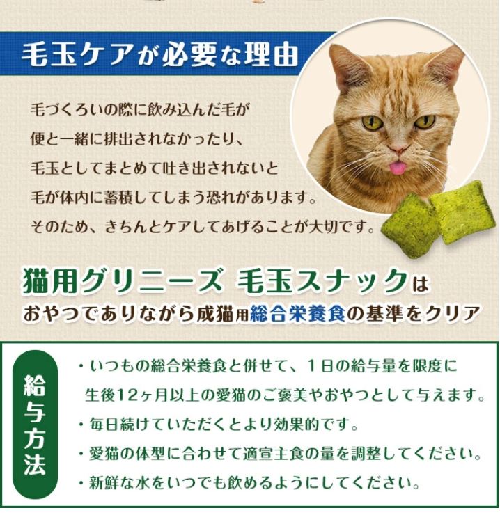 グリニーズ　猫用　毛玉ケアスナック商品詳細