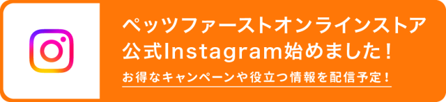ペッツファーストオンラインストア公式Instagram