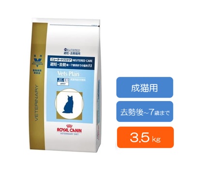 ロイヤルカナン 猫ニュータードケア 3500g