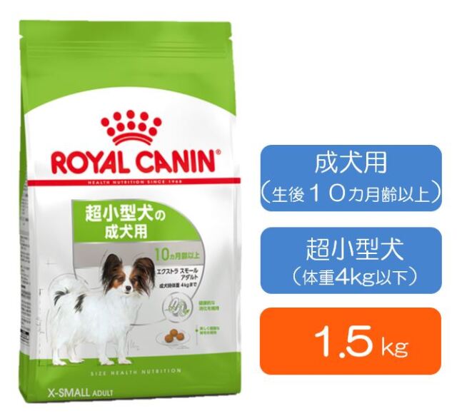 ロイヤルカナンエクストラスモールアダルト1.5Kg