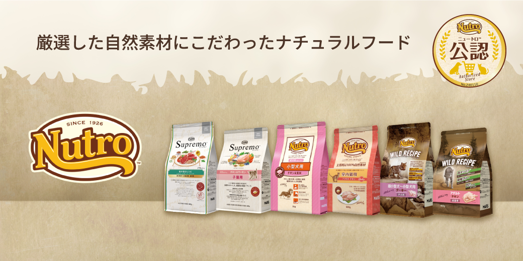 ニュートロトップバナー②
