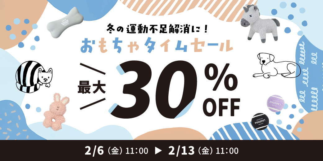 おもちゃセール