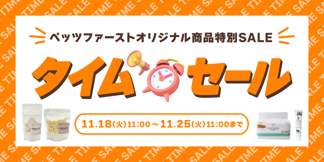 ペッツファーストタイムセール