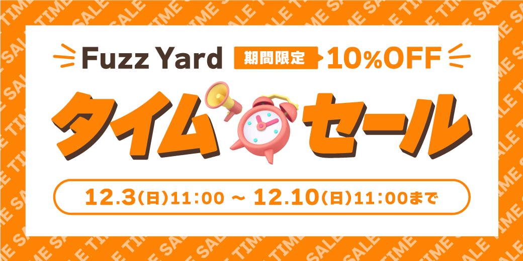 ファズヤードタイムセール
